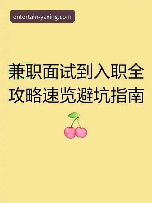 从新手到常客：我的亚星娱乐官网首页完整使用心得与避坑指南